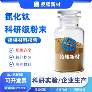 氮化钛粉末微米氮化钛TiN喷涂氮化钛TiCN碳氮化钛纳米氮化钛粉末