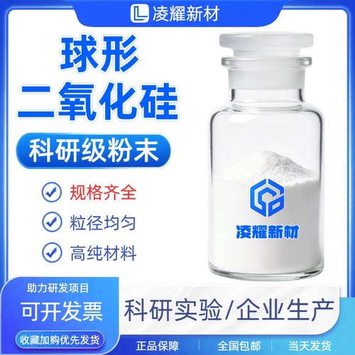 球形二氧化硅粉末球形氧化硅亲水