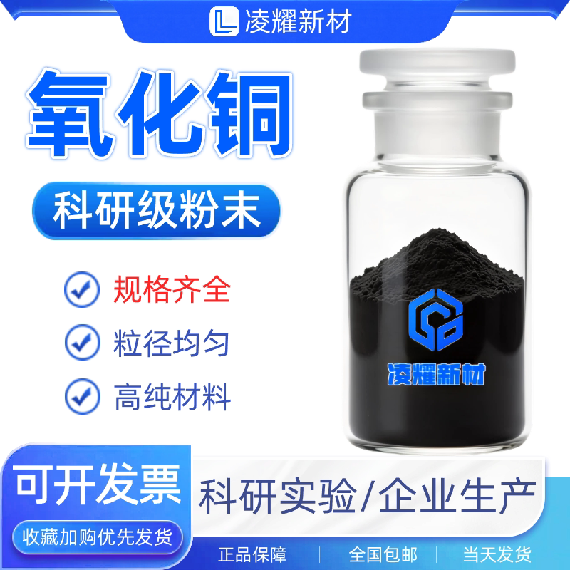 氧化铜粉末微米氧化铜粉CuO催化剂球形氧化铜粉末纳米氧化铜粉末