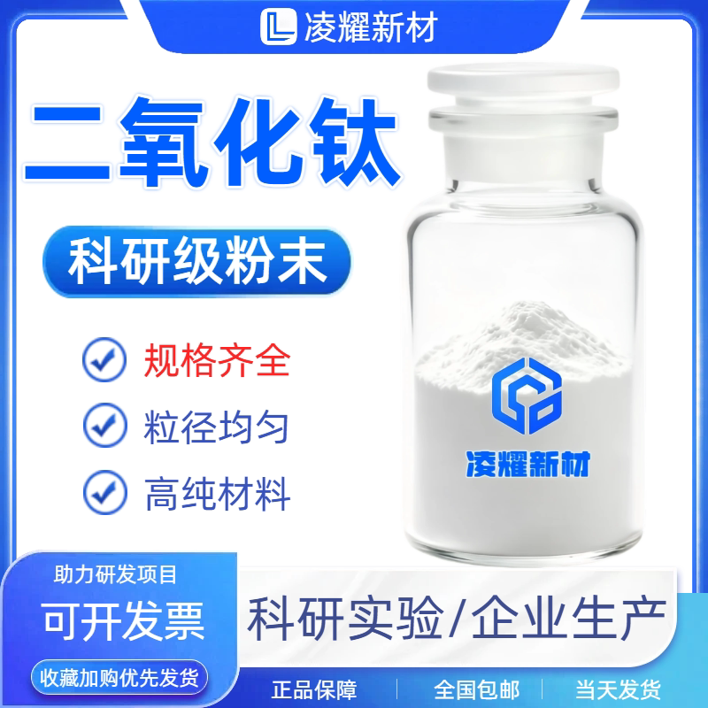 二氧化钛粉末锐钛矿金红石氧化钛