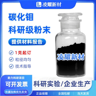 碳化钼粉末微米碳化钼粉末 Mo2C 催化剂碳化钼颗粒纳米碳化钼粉末