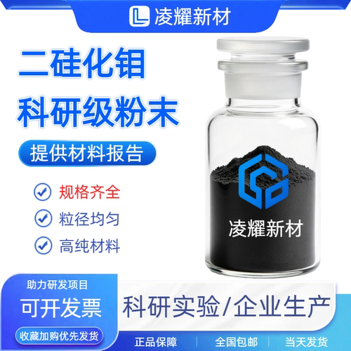 二硅化钼粉末微米纳米硅化钼粉末