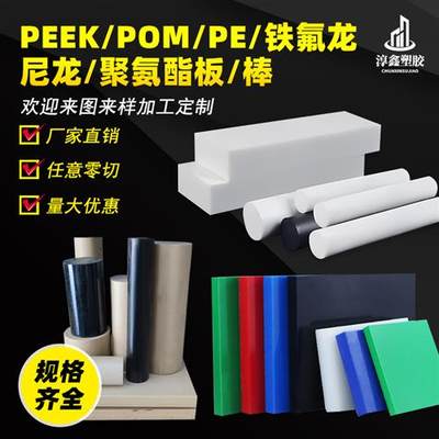 耐磨尼龙防静电POM板棒ABS本色电木PEEK铁氟龙PPVCSE车床加工定制