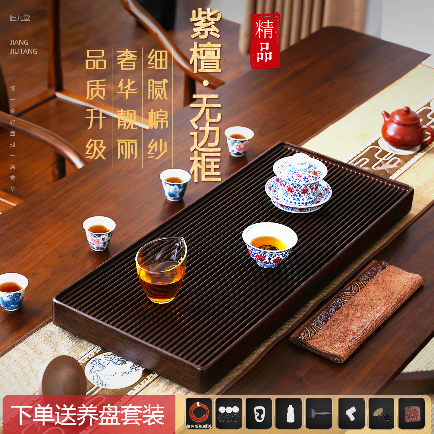匠九堂电木茶盘家用紫檀色电胶木简约新款现代窄边长条无边框茶台