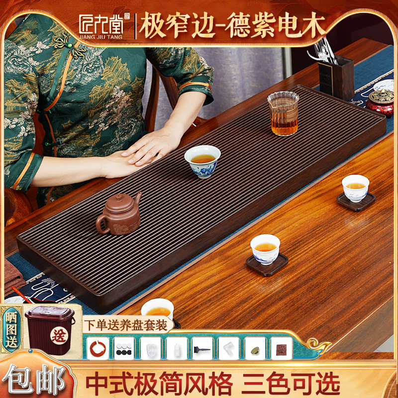 匠九堂电木茶盘家用紫檀色电胶木简约新款现代窄边长条无边框茶台