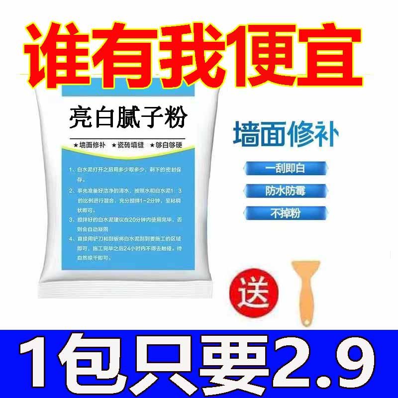 包邮腻子粉小包粉内墙修补刮白耐水防水抗裂防霉家用免漆大白涂料