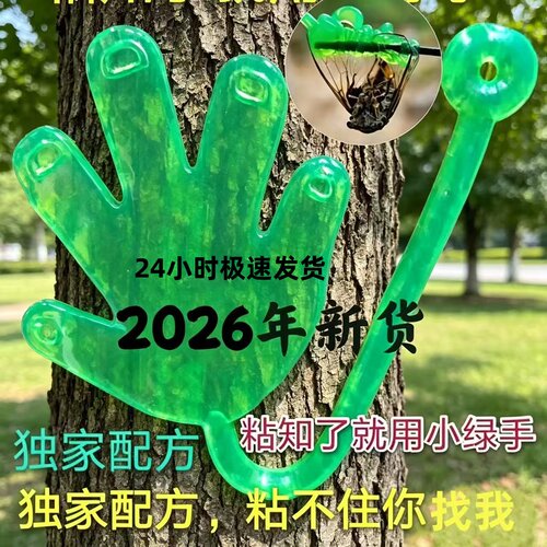 知了捕捉器粘胶小手粘蝉