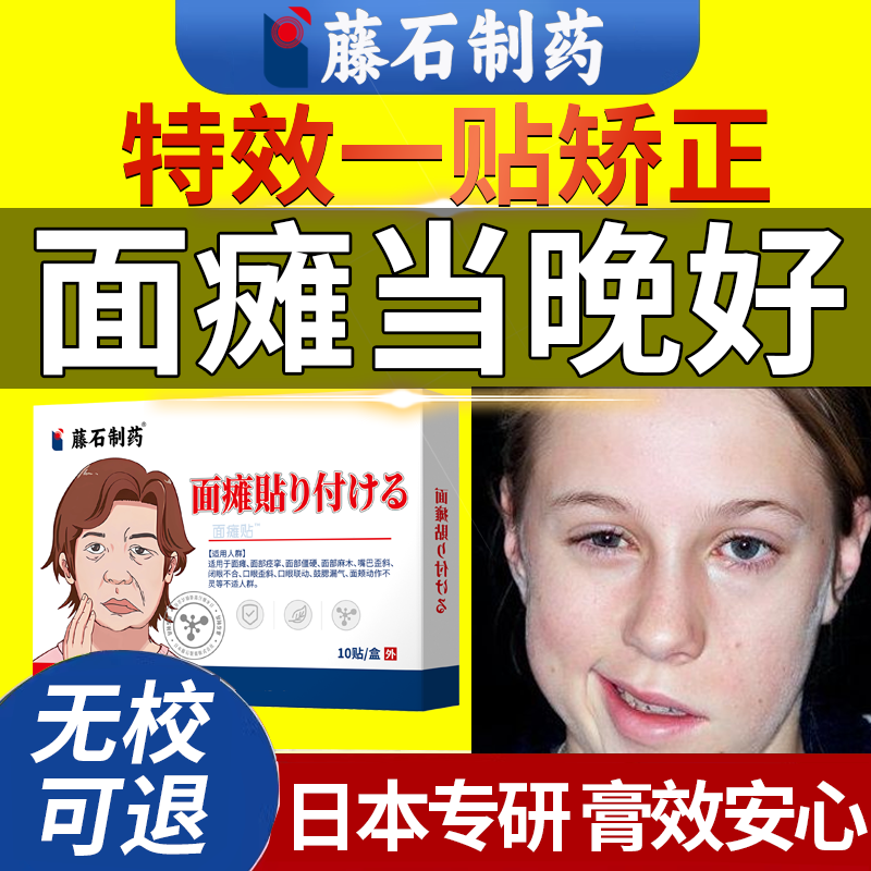 面瘫特效药膏贴热敷神器后遗症恢复专用药贴搭神经药嘴歪牵正贴OZ,个人护理/保健/按摩器材,保健护具(护腰/膝/腿/颈),淘宝优惠券,粉丝福利购,淘宝优惠卷