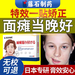 面瘫特效药膏贴热敷神器后遗症恢复专用药贴搭神经药嘴歪牵正贴OZ