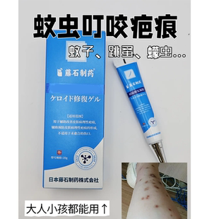 【藤石】祛蚊虫叮咬疤痕修复黑印黑色素沉淀专用药膏WT