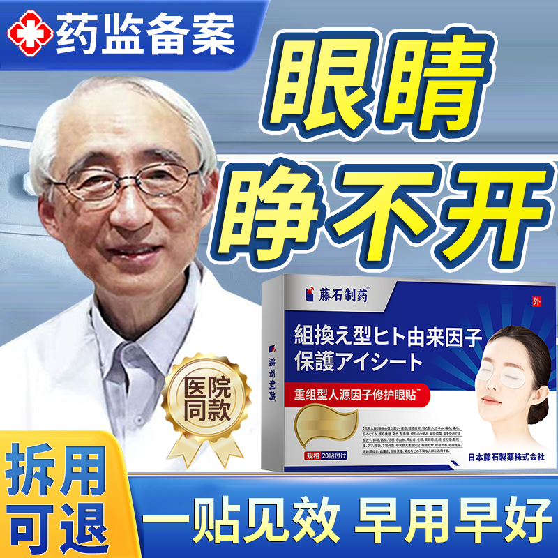 眼睛睁不开上眼睑下垂提拉紧致眼贴老年人重症眼肌无力专用神器EM,个人护理/保健/按摩器材,眼部按摩器/润眼仪,淘宝优惠券,粉丝福利购,淘宝优惠卷