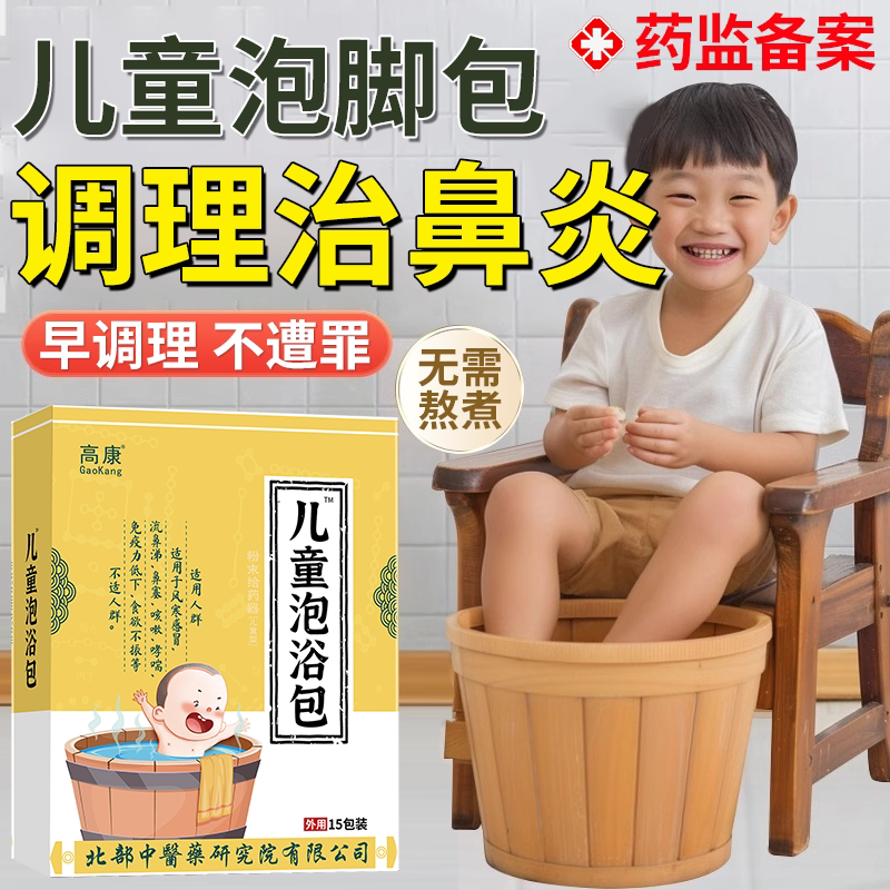 儿童泡脚药包鼻炎鼻窦炎中药熏蒸搭鹅不食草苍耳子过敏性泡脚包OZ