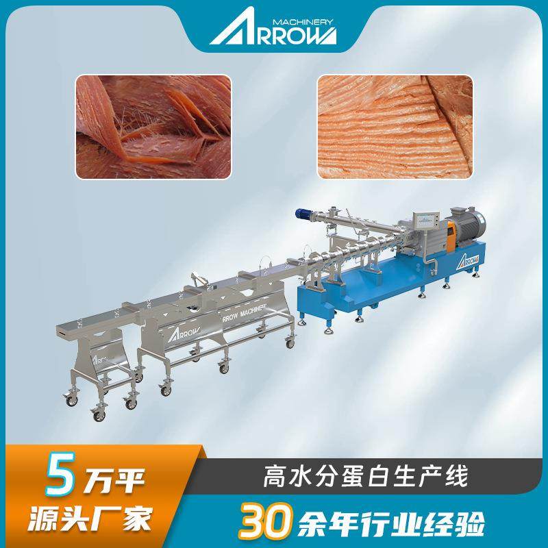 高挤分水丝拉蛋白生产546825线全自动人造素肉机械大豆蛋白肉加工,厨房电器,果蔬消毒清洗机,淘宝优惠券,粉丝福利购,淘宝优惠卷