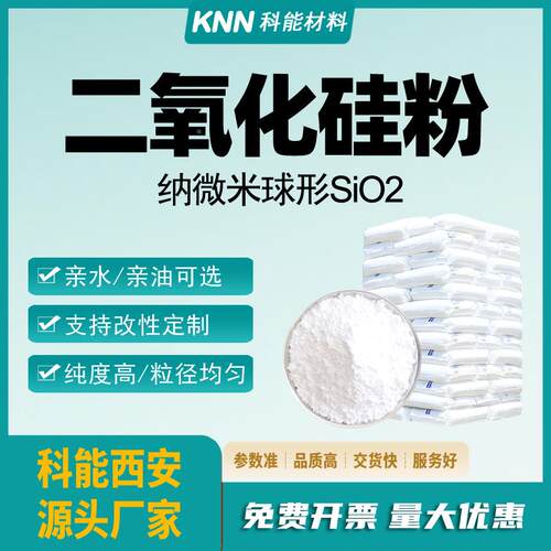 疏水形二氧化硅 200nm纳米氧化iPWT硅微米油亲改性二氧化硅粉末球