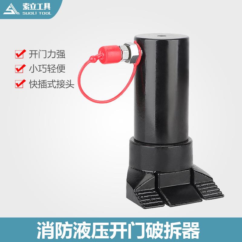 索力工具 液压开门器 液压破门器 边缘抬升器 消防开门器SL-890