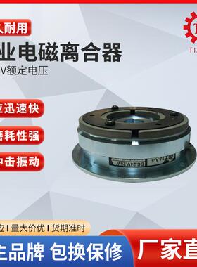 摩合擦44825式电磁离合器TJ-C-A小型电磁离制动器 试验机用电磁合
