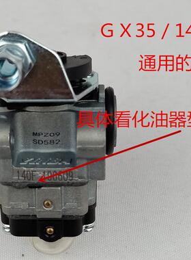 二冲F程割草机割灌机40F-机5 139 GX35 四冲程油化油QEN汽器配件