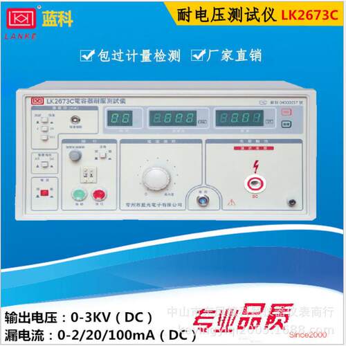 厂LK26 73C电容器仪耐压测LK2673C试仪耐压测试生产家