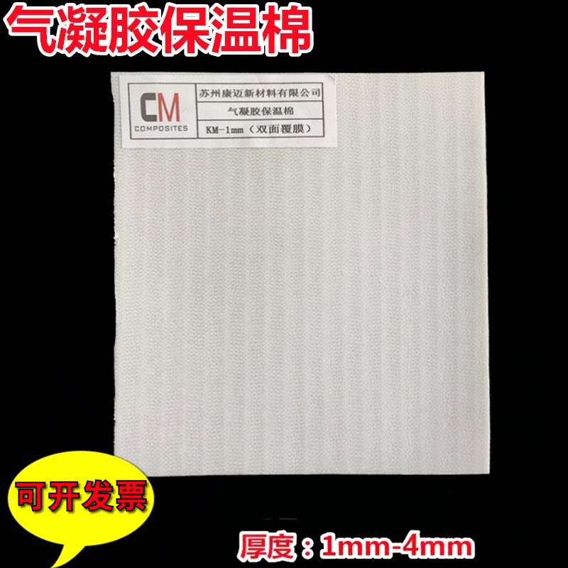 二氧化硅气凝胶隔热保温棉