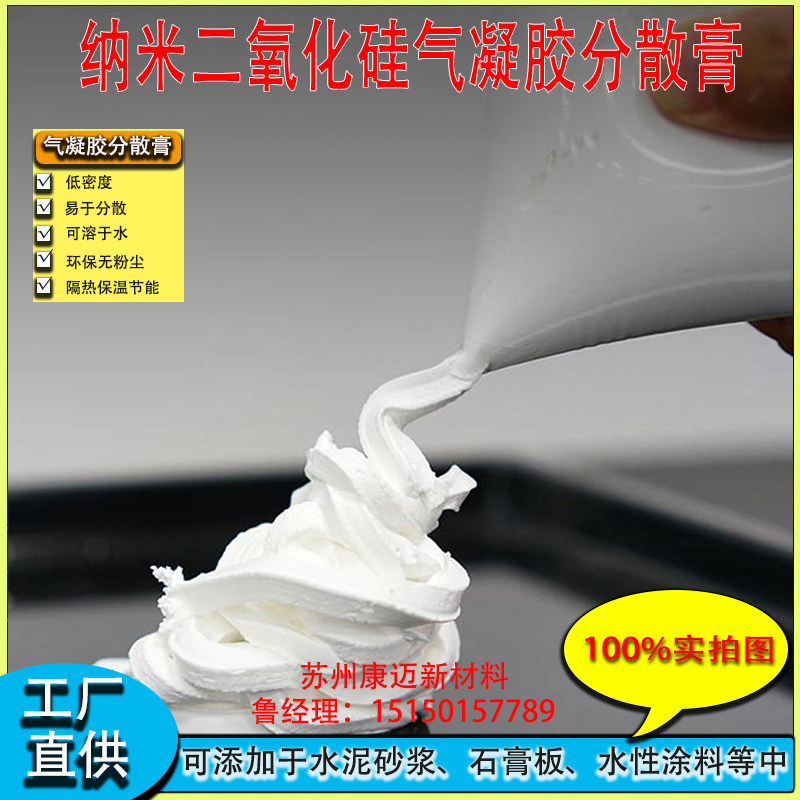 二氧化硅纳米气凝胶水性分散膏亲水膏体填充添加石膏板水性涂料等