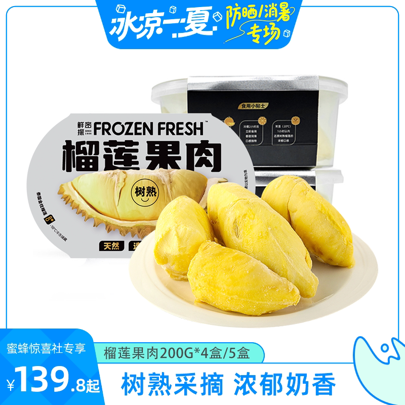 【冰凉一夏专场】鲜密探泰国金枕榴莲肉树熟冷冻榴莲图片