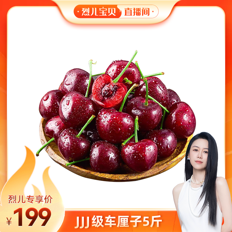 【烈儿宝贝直播间】智利进口3J车厘子新鲜水果包邮当季整箱孕妇