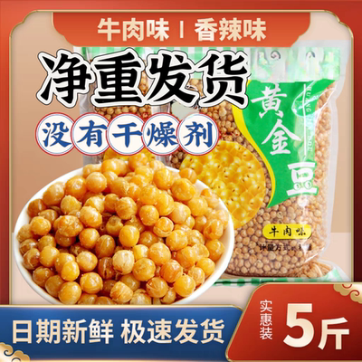 爆款黄金豆油炸香酥豌豆黄豆坚果炒货下酒袋装休闲零食250克/5斤