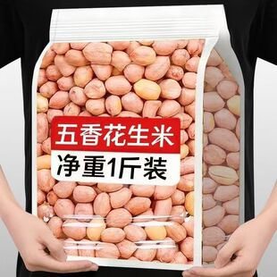 山东2025烘烤新五香奶香蒜香花生米生新花生仁山东临沂特产