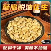500g新货香酥脱油花生米即食花生下酒菜零食小吃食品饱满香脆大颗