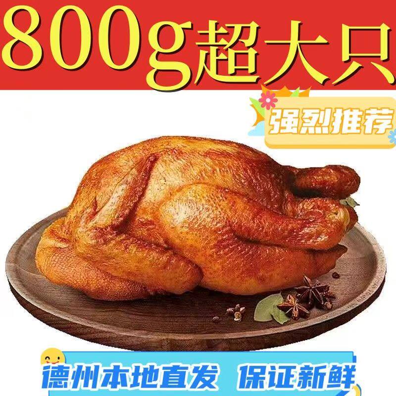 【批发价】德州五香扒鸡烧鸡麻油鸡扒鸡正宗山东特产鸡肉熟食