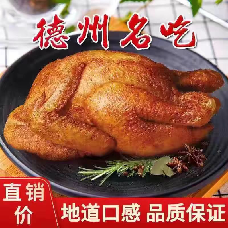 【德州名吃】德州五香扒鸡烧鸡麻油鸡扒鸡正宗山东特产鸡肉熟食