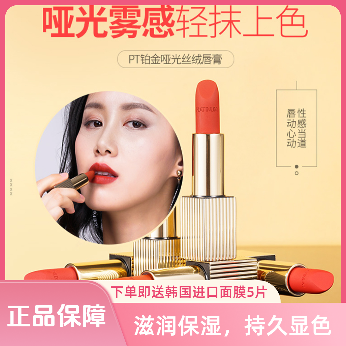 PT铂金哑光丝绒小金条口红不沾杯