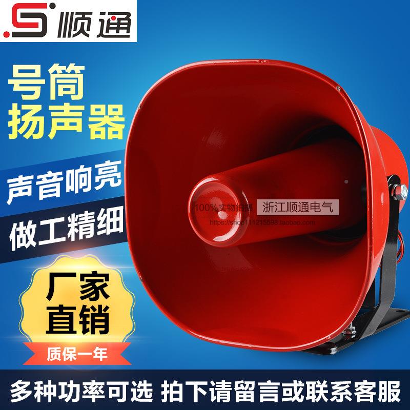 扬声声器广播喇叭YH50-2TM载号筒扬器车YH50-2TM扩声音器号角喇叭