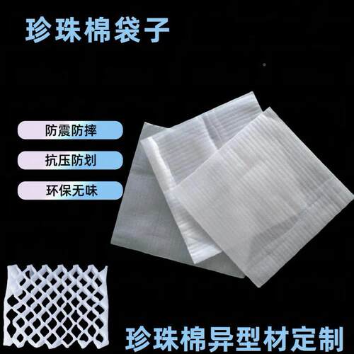 epe珍递珠棉片材珍珠棉切片薄卷快物流水材果片包LFA装工厂珍珠棉