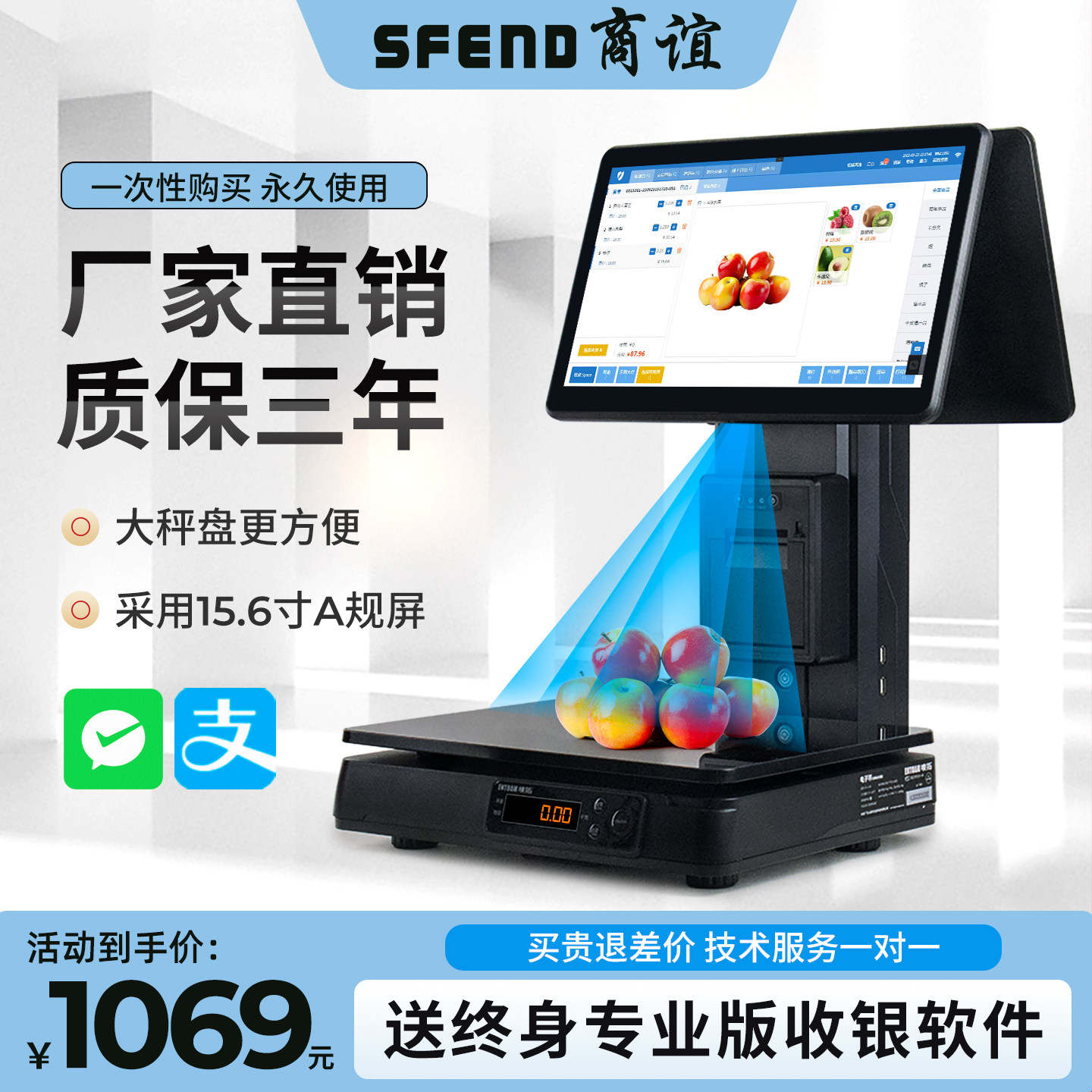 15.6寸ai智能识别收银秤送软件
