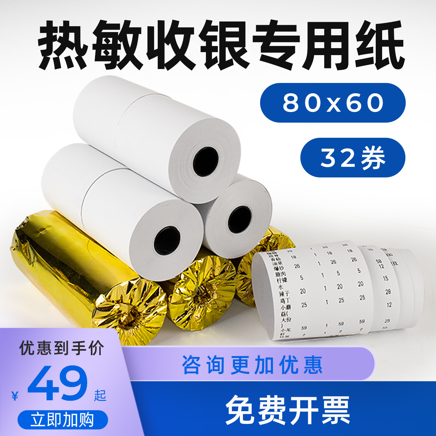 收银纸热敏80*60后厨专用收银打印纸小票机卷纸收款纸