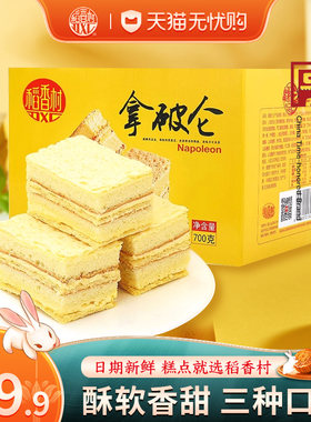 稻香村北京蛋糕拿破仑早餐