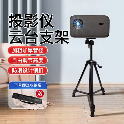 适用于小米投影仪redmi支架落地三脚架托盘红米lite投影仪4Pro投影机云台支撑架床头桌面可升降通用靠墙沙发