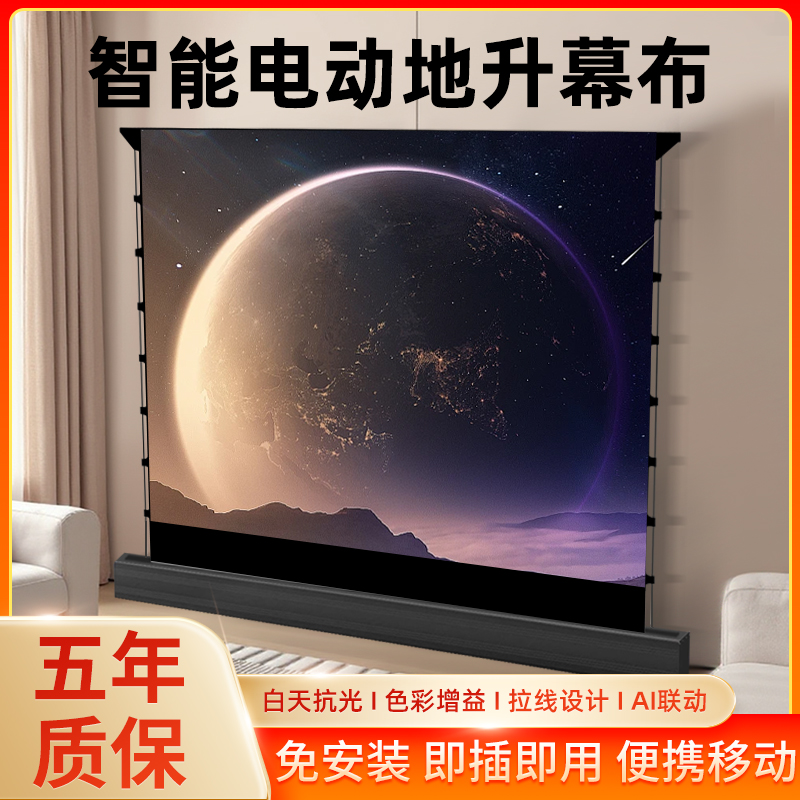 适用小米投影仪地升幕布电动升降家用超高清拉线免打孔白天抗光屏100寸移动地拉式自动升降布幕地面伸缩150寸