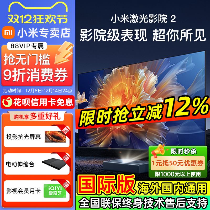 小米激光影院2-4K超短焦投影电视