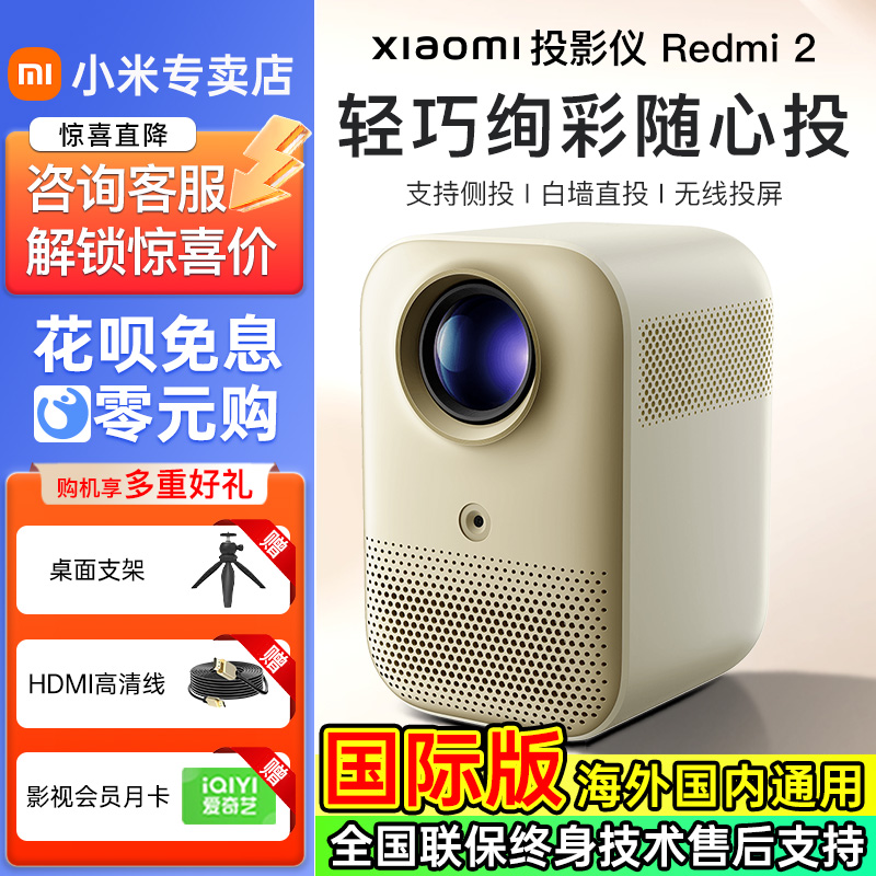 小米红米Redmi投影仪2代2024新款家用智能影院高清1080P卧室客厅投墙学生宿舍小型便携办公会议用海外投影机