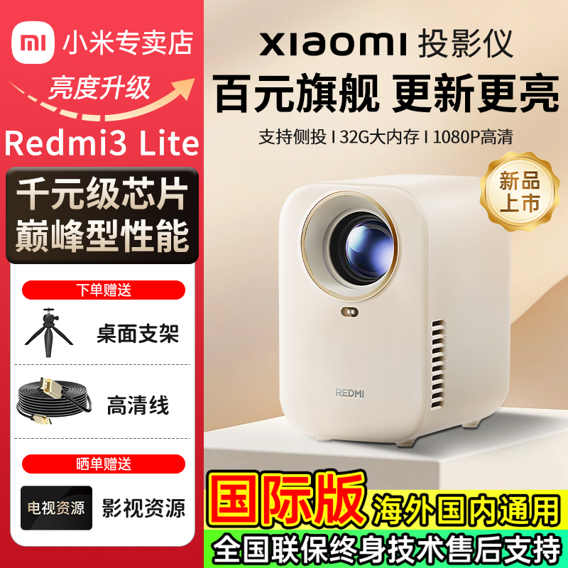2025新款小米红米redmi投影仪3lite家用超高清宿舍小型迷你家庭影院可连手机无线投屏卧室投墙海外版投影机