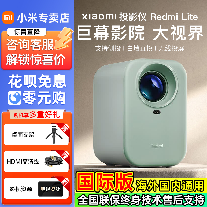 小米红米redmi投影仪Lite绿色家用超高清便携家庭影院2024新款客厅卧室小型迷你宿舍手机投屏投墙海外投影机
