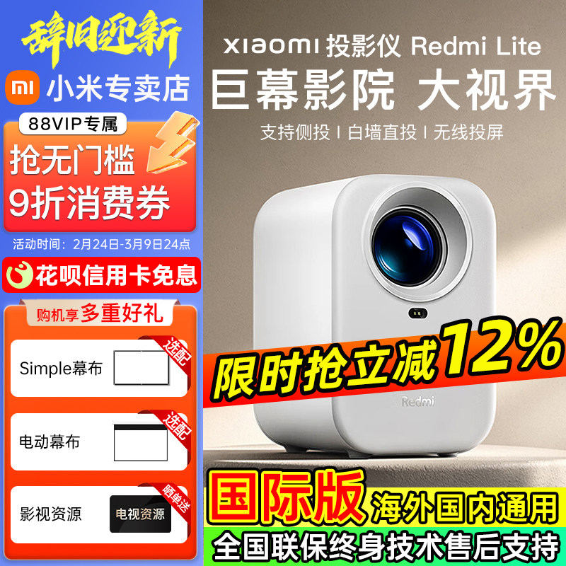 小米红米lite投影仪redmi超高清家用自动对焦卧室投墙投影机小型宿舍学生投屏迷你便携式投影全球版海外酒店