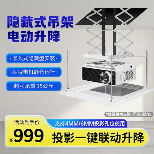 适用于小米投影仪电动升降吊架嵌入式吊装隐藏天花支架遥控米家智能语音联动投影机自动伸缩内嵌吊架办公会议