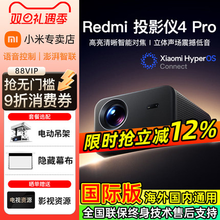 2025新款小米红米Redmi投影仪4Pro家用超高清1080P智能手机投屏家庭影院海外全球版客厅卧室宿舍投墙投影机