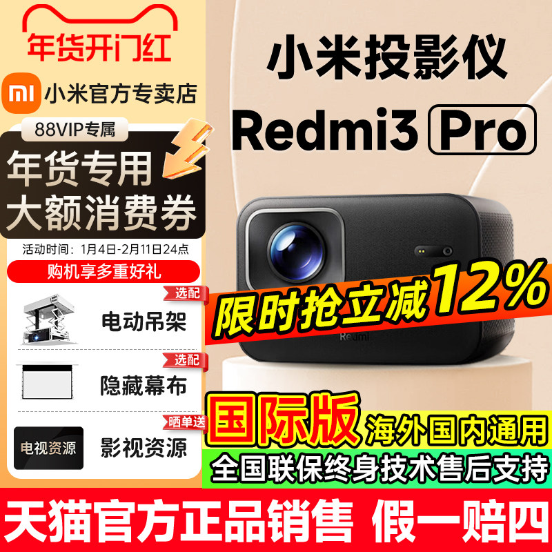 【新品首发】小米投影仪家用红米redmi 3Pro超高清卧室投墙无线投屏米家智能客厅吊装办公国际版海外投影机