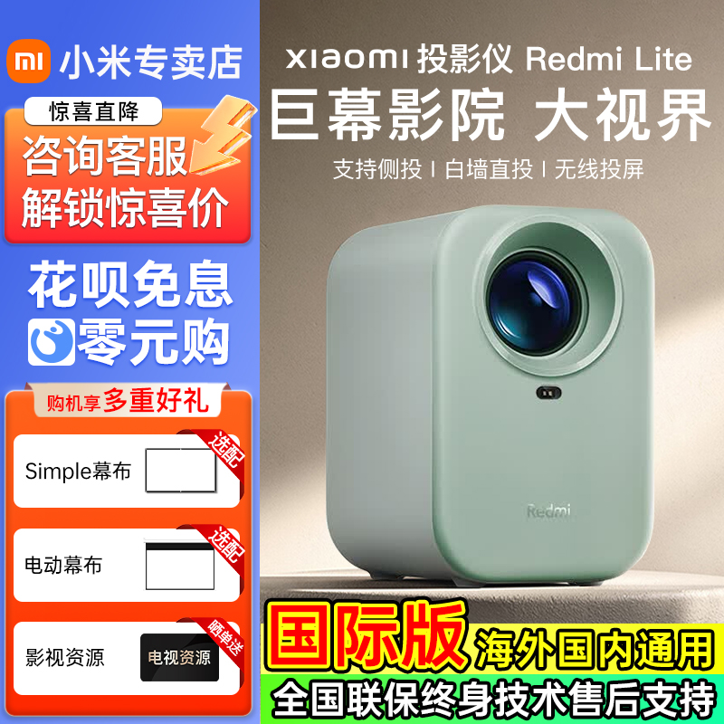 小米RedmiLite投影仪-百元影院