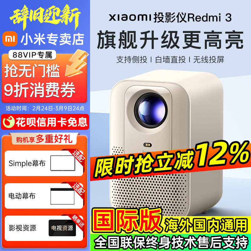 新款小米红米redmi投影仪3家用超高清手机投屏卧室白墙直投家庭影院小型宿舍学生投影机酒店全球国际海外版