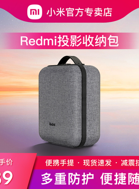 适用小米投影仪redmi 3lite原装收纳包米家青春版2便携包通用保护套投影仪红米4Pro投影机3Pro防震防尘内胆包